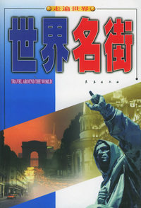走遍世界（全六册）