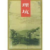理坑