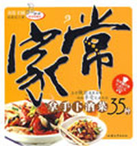 家常拿手下酒菜35种