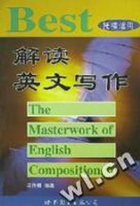 解读英文写作