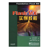 Flash MX实例教程