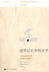 追寻记忆中的日子