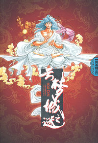 云梦城之谜