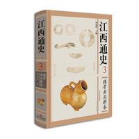 江西通史(3魏晋南北朝卷)(精)