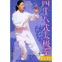 四十八式太极拳(附光盘)