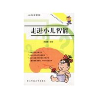 走进小儿智能