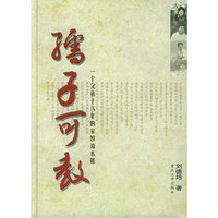 孺子可教(一个父亲十八年的家教流水账)(精)