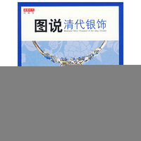 图说清代服饰