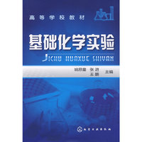 基础化学实验(姚思童)