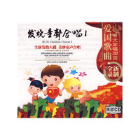 发烧童声合唱1(1CD)