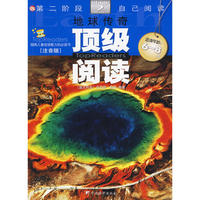 地球传奇-顶级阅读（适读年龄：6-8岁）