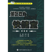 英语双向Email快捷宝