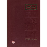 2008年-中国国家标准汇编-修订-66