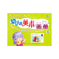 幼儿美术画册（6）