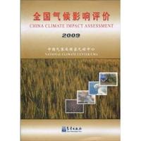 2009-全国气候影响评价