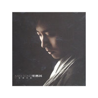 宋嘉耳 一生都记起(CD)