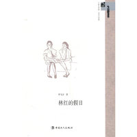 林红的假日