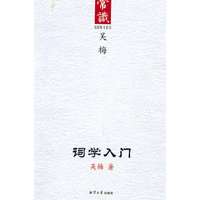 常识-词学入门