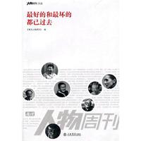 最好的和最坏的都已过去