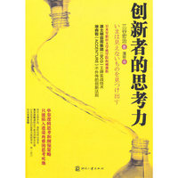 创新者的思考力