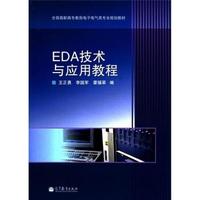 EDA技术与应用教程