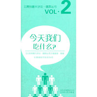今天我们吃什么?