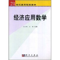 经济应用数学