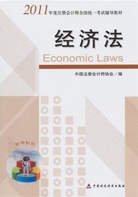 经济法