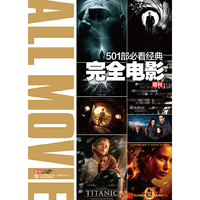 501部必看经典完全电影增刊