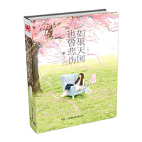 如果天国也曾悲伤
