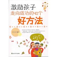 激励孩子走向成功的40个好方法