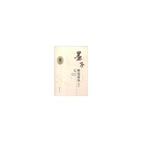 墨子研究论丛-(十)