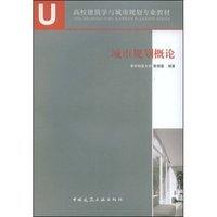 城市规划概论