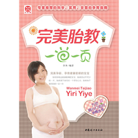 完美胎教一日页