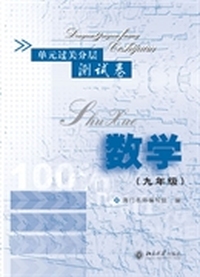 单元过关分层测试卷·数学(九年级)