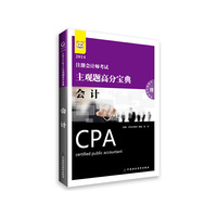 华图·2014注册会计师考试主观题高分宝典：会计（附快速通关课程卡）
