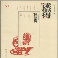 读有所得-33
