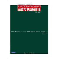 运营与供应链管理-(第3版)