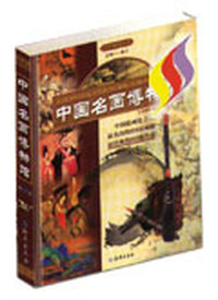 中国名画博物馆(全四卷)