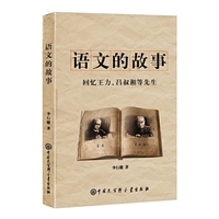 语文的故事