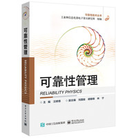 可靠性管理