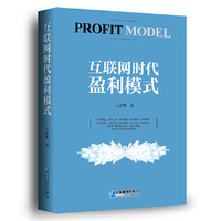 互联网时代盈利模式