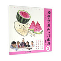 儿童学国画入门教材-3