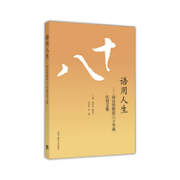 语用人生-何自然教授八十华诞庆贺文集