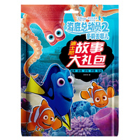 迪士尼故事大礼包-海底总动员（故事+涂色+游戏+拼读+贴纸）