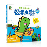 宝宝的第一套数学启蒙翻翻书：颜色和形状