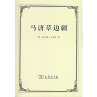 马唐草边疆