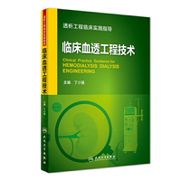 临床血透工程技术