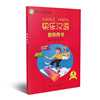 快乐汉语教师用书 第二版第3册 俄语版