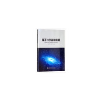量子力学简明教程